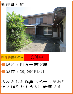 物件番号67　リンク