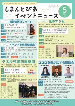イベントニュース5月号