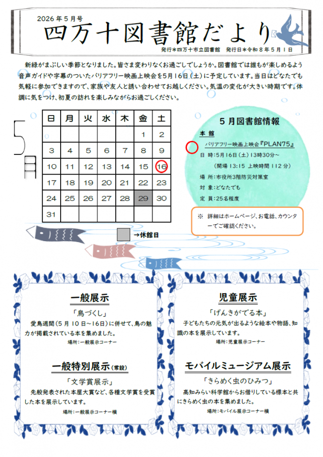 図書館だより　2026年5月号（表面）