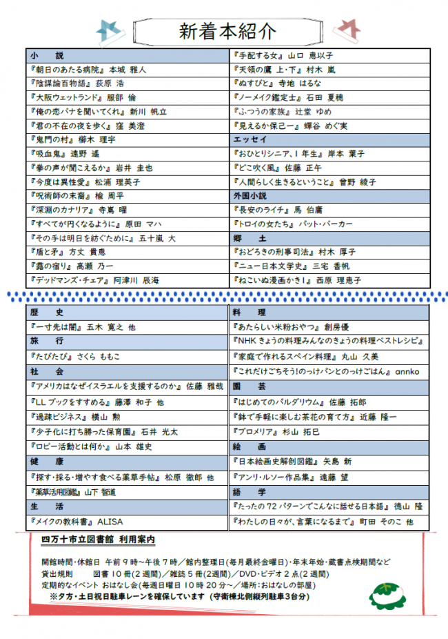 図書館だより　2026年5月号（裏面）