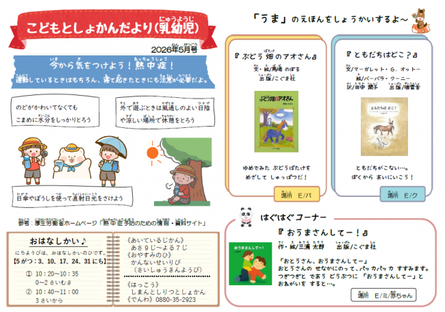 図書館だより乳幼児　2026年5月号　表面