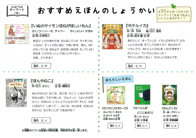 図書館だより乳幼児　2026年5月号　裏面