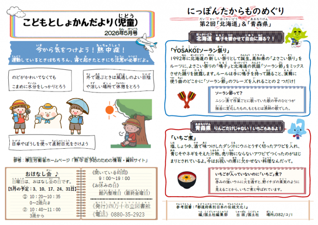 図書館だより児童　2026年5月号　表面