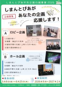 市民企画応援事業2026