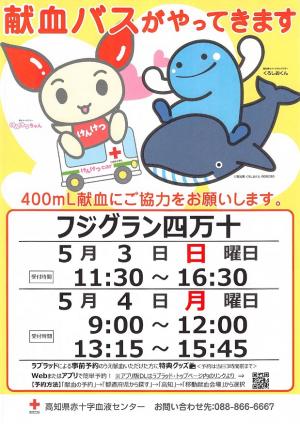 献血ポスター