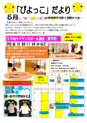 ぴよっこだより5月号