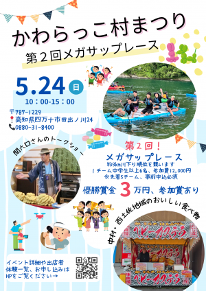 かわらっこ