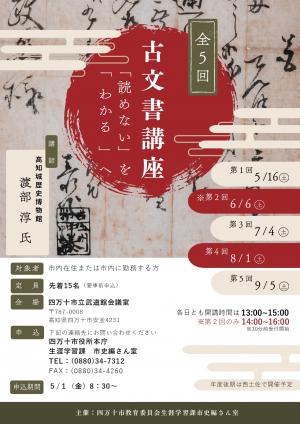 古文書講座チラシ