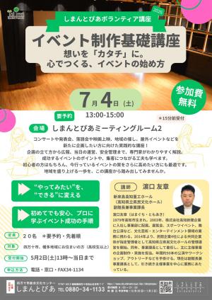 イベント制作基礎講座２チラシ