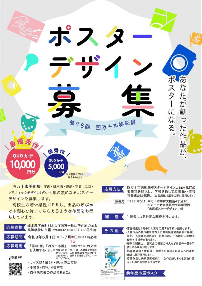 ポスターデザイン募集チラシ（延長）