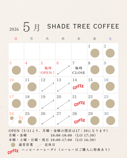 SHADE TREE COFFEE営業日カレンダー