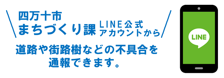 LINEを活用した皆様からの通報の画像1