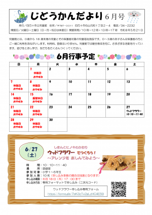 じどうかんだより表