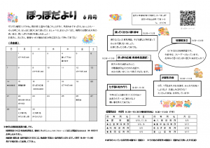 ぽっぽだより6月号