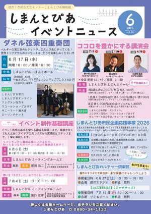 イベントニュース6月号