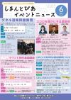 イベントニュース6月号