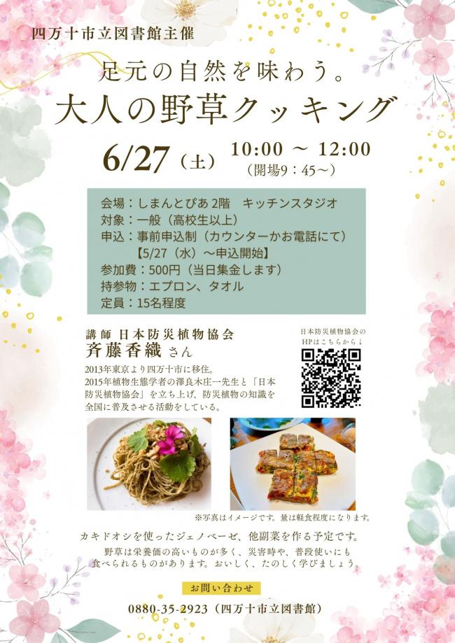 大人の野草クッキングポスター