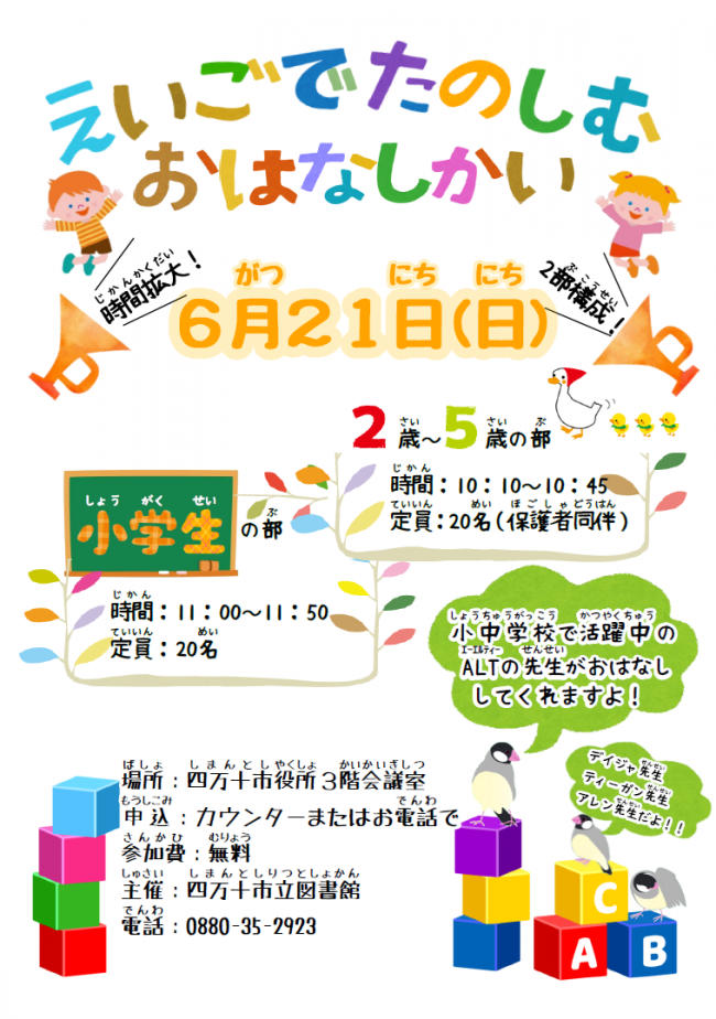 えいごでたのしむおはなし会 チラシ