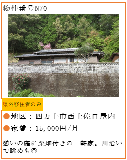 物件番号N70　リンク