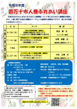 令和8年度 人権ふれあい講座チラシ