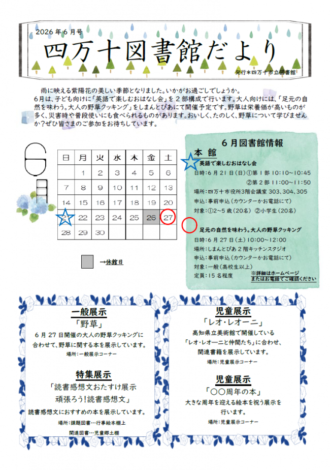 図書館だより　2026年6月号（表面）