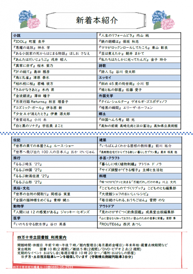 図書館だより　2026年6月号（裏面）
