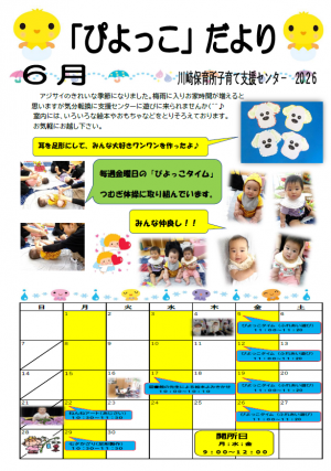 ぴよっこだより6月号