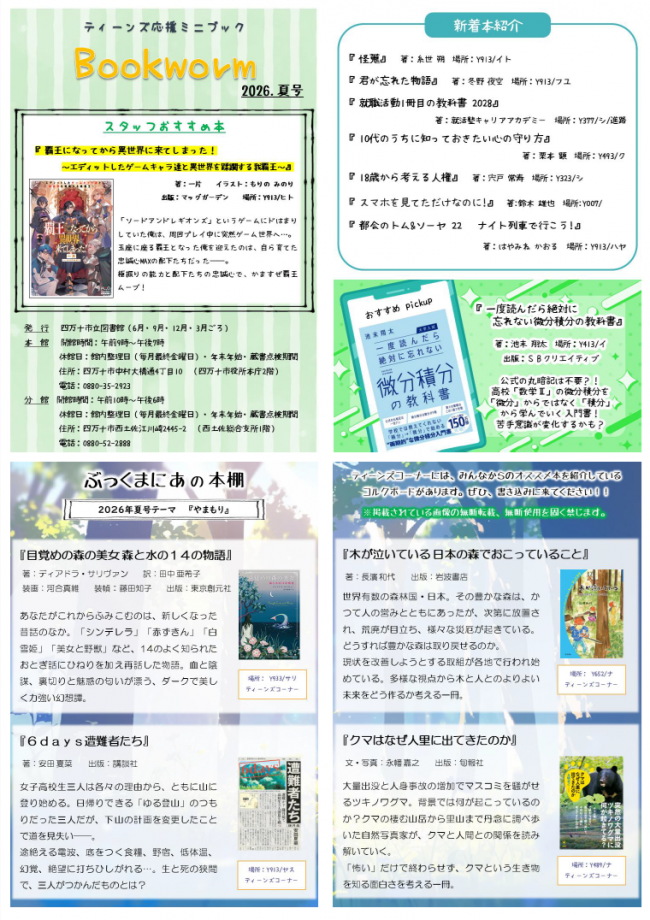 2026年夏号　表面
