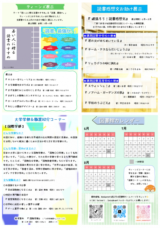 2026年夏号　裏面