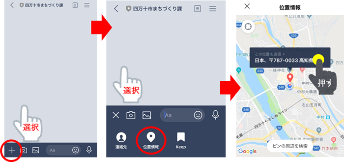 位置情報操作方法（LINEアプリを起動）「四万十市まちづくり課」を選択の画像