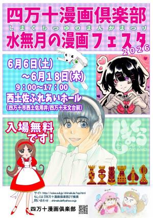 漫画フェスタ