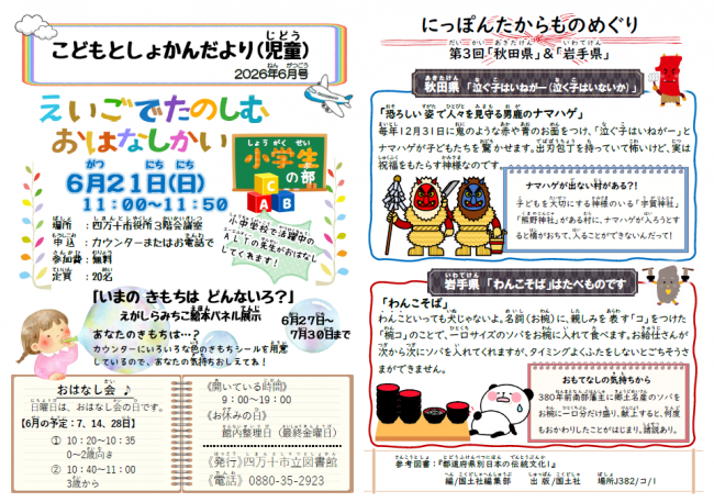 こどもとしょかんだより児童　2026年6月号　表面