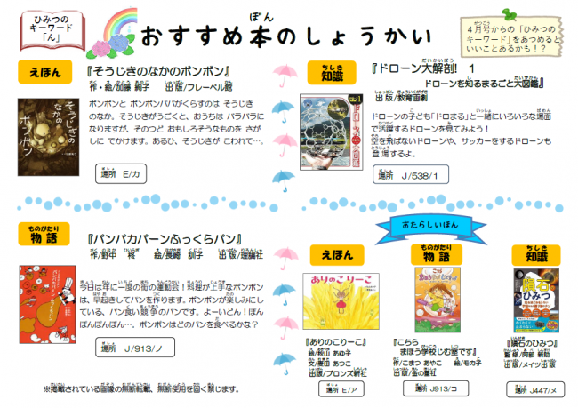 こどもとしょかんだより児童　2026年6月号　裏面