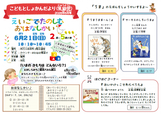 こどもとしょかんだより乳幼児　2026年6月号　表面