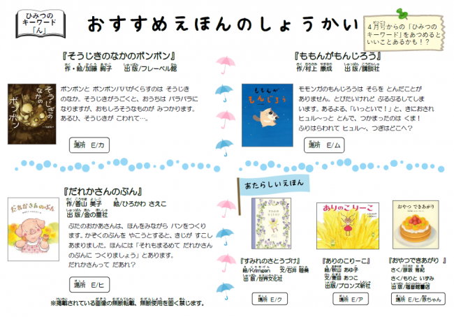 こどもとしょかんだより乳幼児　2026年6月号　裏面
