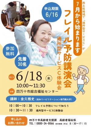フレイル予防講演会チラシ