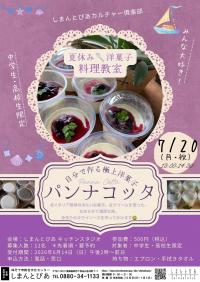 洋菓子料理教室チラシ