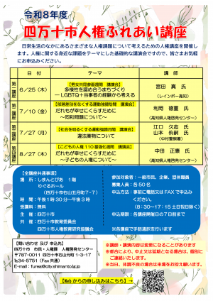 令和８年度　人権ふれあい講座チラシ