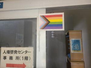 レインボーフラッグセンター内