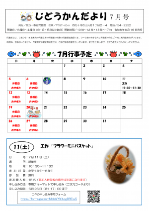 じどうかんだより表
