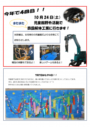 じどうかんだより裏