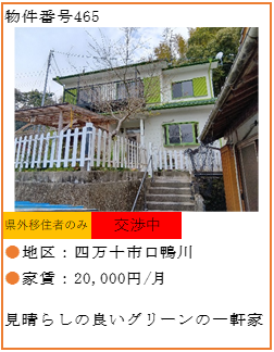 物件番号465 リンク（交渉中）