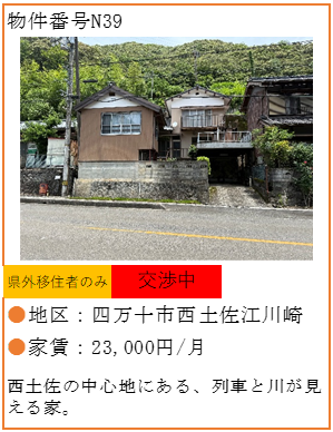 物件番号N39 リンク（交渉中）