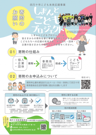 寄附募集チラシ