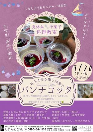 洋菓子料理教室チラシ