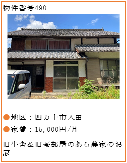 物件番号490　リンク