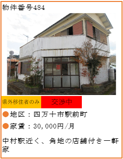 物件番号484　リンク（交渉中）