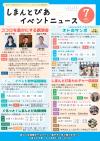 イベントニュース7月号
