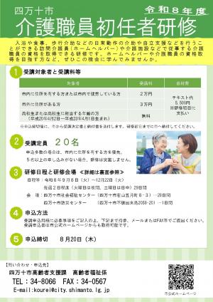 令和8年度介護職員初任者研修チラシ
