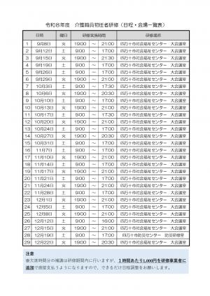 令和8年度介護職員初任者研修日程表